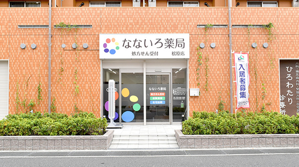 なないろ薬局　松原店の外観
