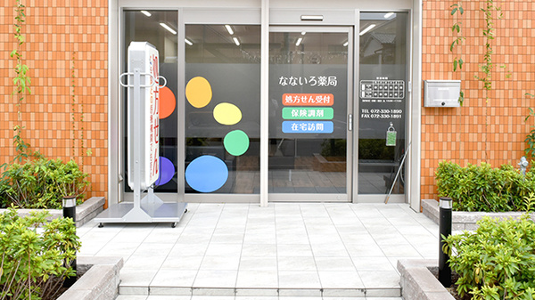 なないろ薬局　松原店の入口