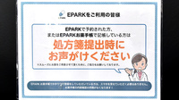 なないろ薬局　松原店のネット受付対応
