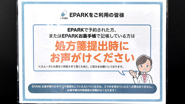 なないろ薬局　松原店のネット受付対応