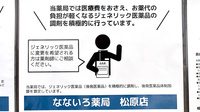 なないろ薬局　松原店のジェネリック対応