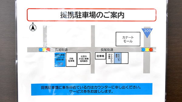 なないろ薬局　松原店の駐車場案内