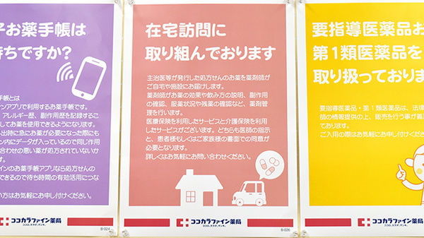 ココカラファイン薬局ユアエルム青戸店の在宅対応