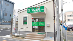 パル薬局　上福岡店の外観