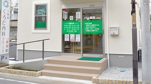パル薬局　上福岡店の入口