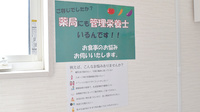 パル薬局　上福岡店の相談対応