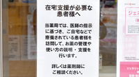 パル薬局　上福岡店の在宅対応