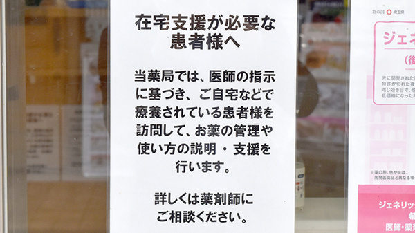 パル薬局　上福岡店の在宅対応