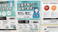 ニシイチ薬局　健康館小林駅前店の電子お薬手帳対応