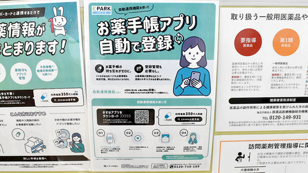ニシイチ薬局　健康館小林駅前店の電子お薬手帳対応