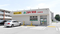 ゴダイ薬局　仁豊野店の外観