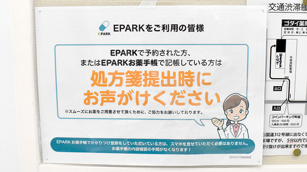 ゴダイ薬局　仁豊野店のネット受付対応