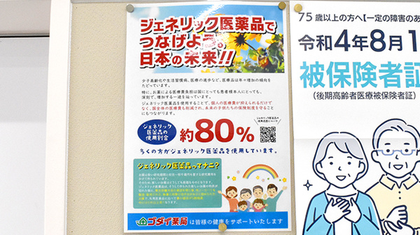 ゴダイ薬局　仁豊野店のジェネリック対応