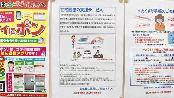 ゴダイ薬局　仁豊野店の在宅対応