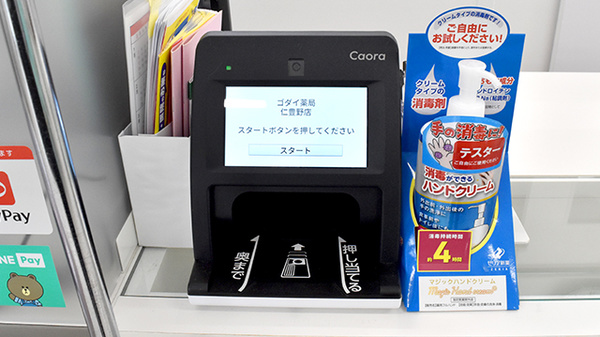 ゴダイ薬局　仁豊野店のオンライン資格確認
