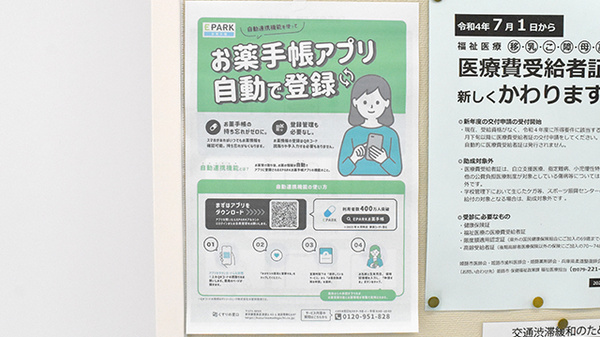 ゴダイ薬局　仁豊野店の電子お薬手帳対応