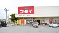 ゴダイ薬局　東山店の外観