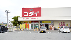 ゴダイ薬局　東山店の外観