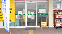 ゴダイ薬局　東山店の入口