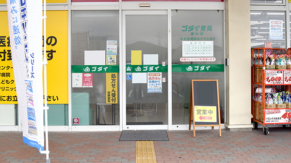ゴダイ薬局　東山店の入口