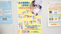 ゴダイ薬局　東山店のかかりつけ薬局対応