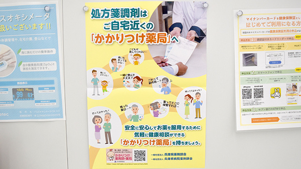 ゴダイ薬局　東山店のかかりつけ薬局対応