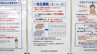 ゴダイ薬局　東山店の一包化対応