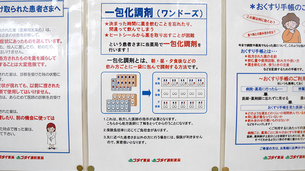 ゴダイ薬局　東山店の一包化対応
