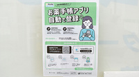 ゴダイ薬局　東山店の電子お薬手帳対応