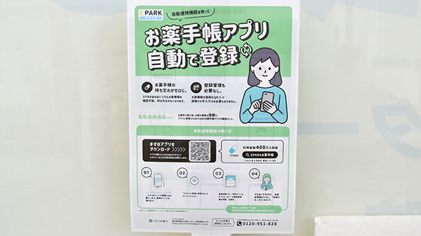 ゴダイ薬局　東山店の電子お薬手帳対応