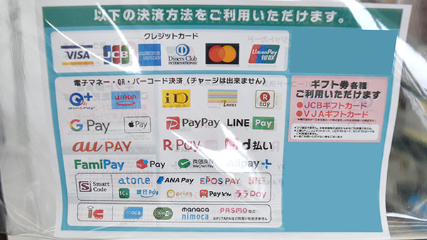ゴダイ薬局　東山店のクレカ/電子マネー/スマホ決済対応