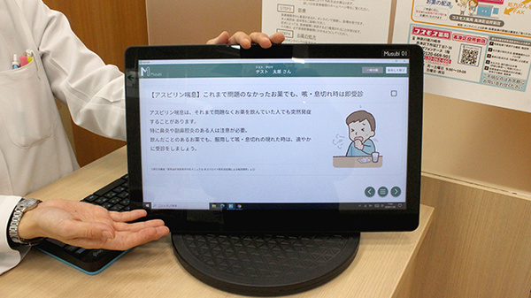 服薬指導対応