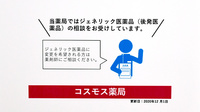 コスモス調剤薬局　大高南店のジェネリック対応