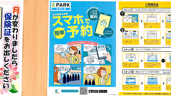 コスモス調剤薬局　大高南店の電子お薬手帳対応