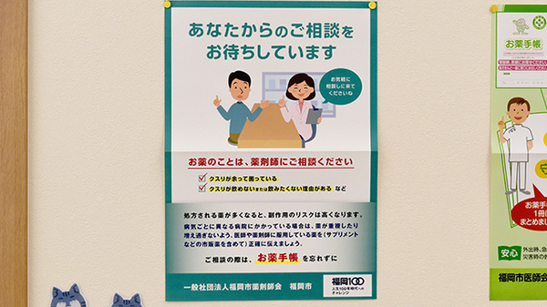 さんくす薬局　今宿東店の相談対応