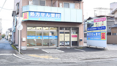 ひばり安西薬局の外観