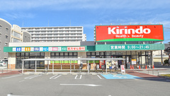 キリン堂薬局　喜連西店の外観