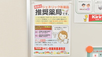 キリン堂薬局　喜連西店のジェネリック対応