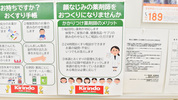 キリン堂薬局　喜連西店のかかりつけ薬局対応
