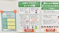キリン堂薬局　喜連西店のお薬手帳