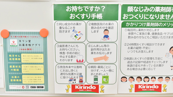 キリン堂薬局　喜連西店のお薬手帳