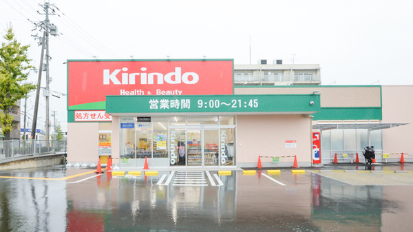 キリン堂薬局　東豊中店の外観
