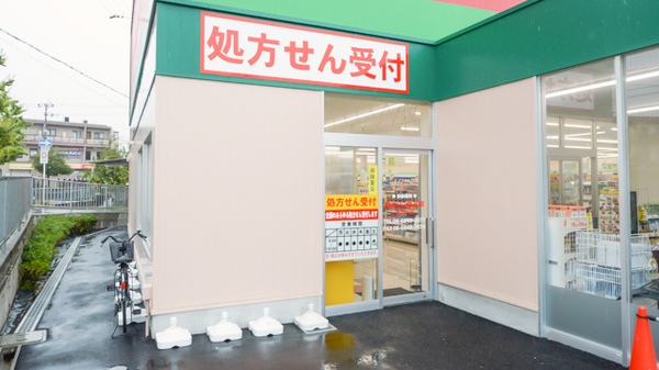 キリン堂薬局　東豊中店の入口