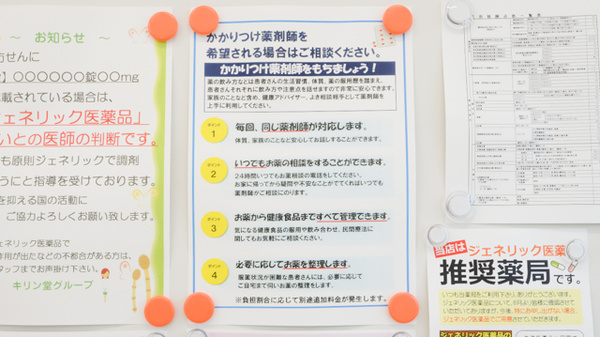 キリン堂薬局　東豊中店のかかりつけ薬局対応