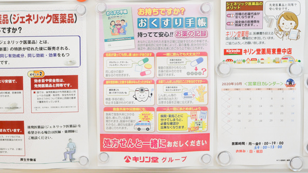 キリン堂薬局　東豊中店のお薬手帳
