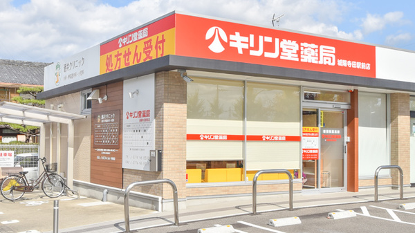 キリン堂薬局　城陽寺田駅前店の外観