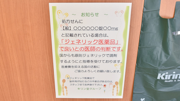 キリン堂薬局　城陽寺田駅前店のジェネリック対応