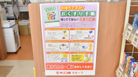 キリン堂薬局　城陽寺田駅前店のお薬手帳