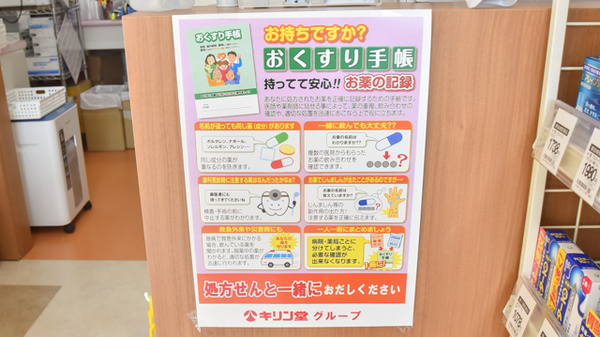 キリン堂薬局　城陽寺田駅前店のお薬手帳