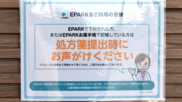 またまる薬局のネット受付対応